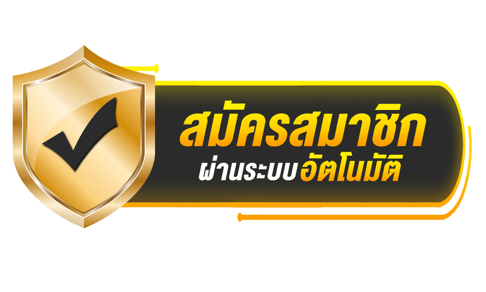 สมัครสมาชิก TGA77